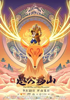 动画电影《魔法鼠乐园》发布“魔法球版”海报 2022-05-12 5月12日，已经定档6月1日上映的动画电影《魔法鼠乐园》发布“魔法球版”海报，为影片上映预热。