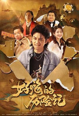 我跟他合作时，我更喜欢挖掘他雅痞的一面，也就是他的喜剧天分。