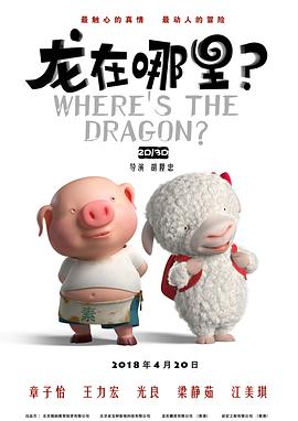 动画电影一直是光线的优势领域，不过本次新作并非出自旗下彩条屋动画，这也为影片增添了新的悬念。