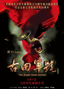 影片通过梦境与现实交织的叙事，展现萨普区域的原址风貌，融合民族团结与浙江援藏主题。