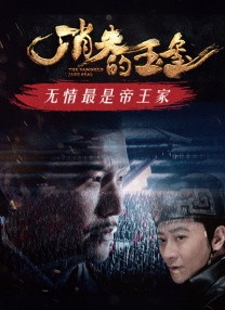该论坛由《中国电影报》副总编辑张晋锋主持，与会嘉宾就论坛主题展开 纪录电影《青春中国》首映 青年人串联时代发展 2020-01-10 1月10日，由中央新闻纪录电影制片厂出品的纪录电影《青春中国》在北京全国政协礼堂举行首映。