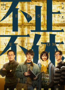 影片以工业化规格的制作，展现殷商大军、仙魔两界以及西岐百姓间的交手，同时也对上一集中留有悬念和想象的多个人物——姬发、邓婵玉、殷郊、殷寿、闻太师等的命运与选择给出了交代。
