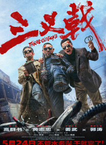 值得一提的是，上映近70天的《哪吒之魔童闹海》在新片云集的清明小长假期间依然不落下风，凭借周票房9636万元的稳定产出，位居本周市场榜的第二名。